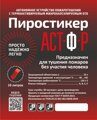ПироСтикер АСТ-Ф-Р
